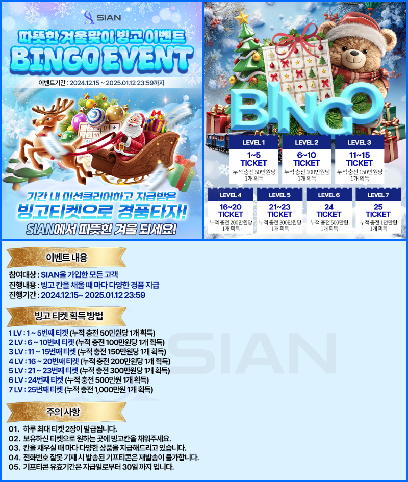 ⭐️⭐️⭐️SIAN CASINO​ 빙고 이벤트 안내⭐️⭐️⭐️