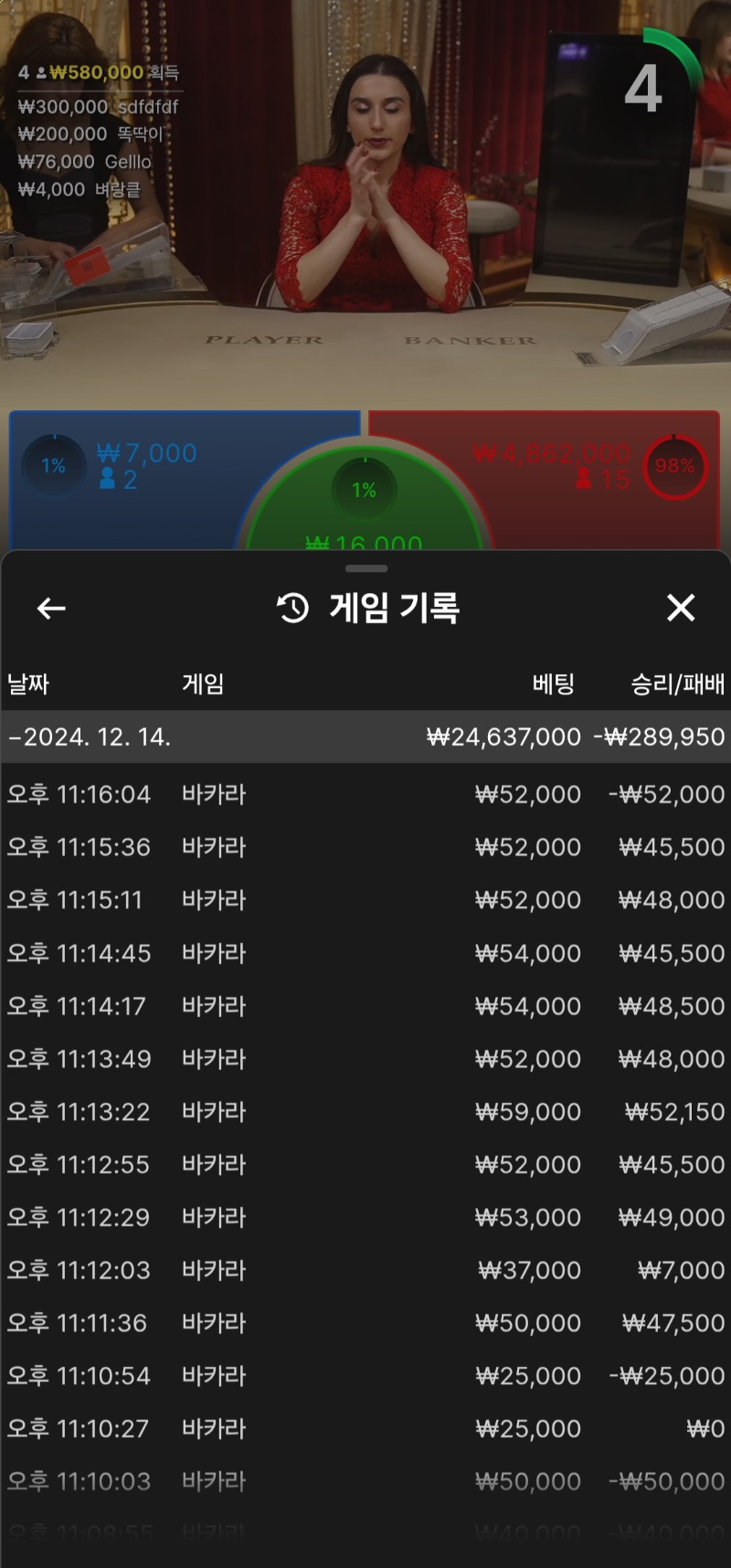 바카라 8연승