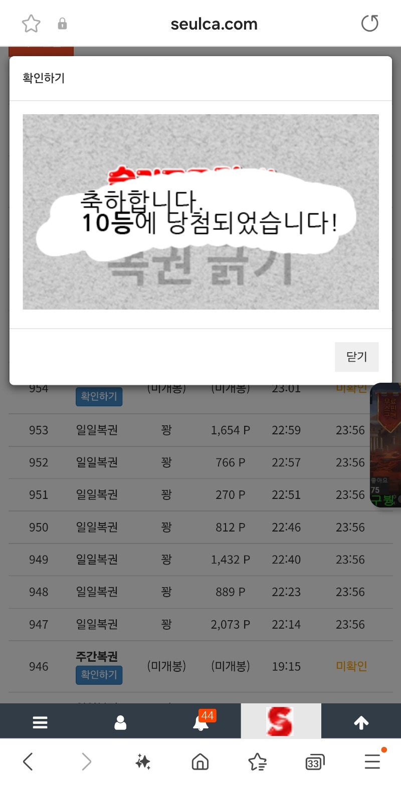 일복이 10등 슛