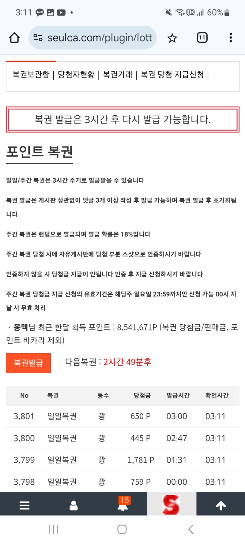 포인트 탈탈 털어서 오늘자일복4개