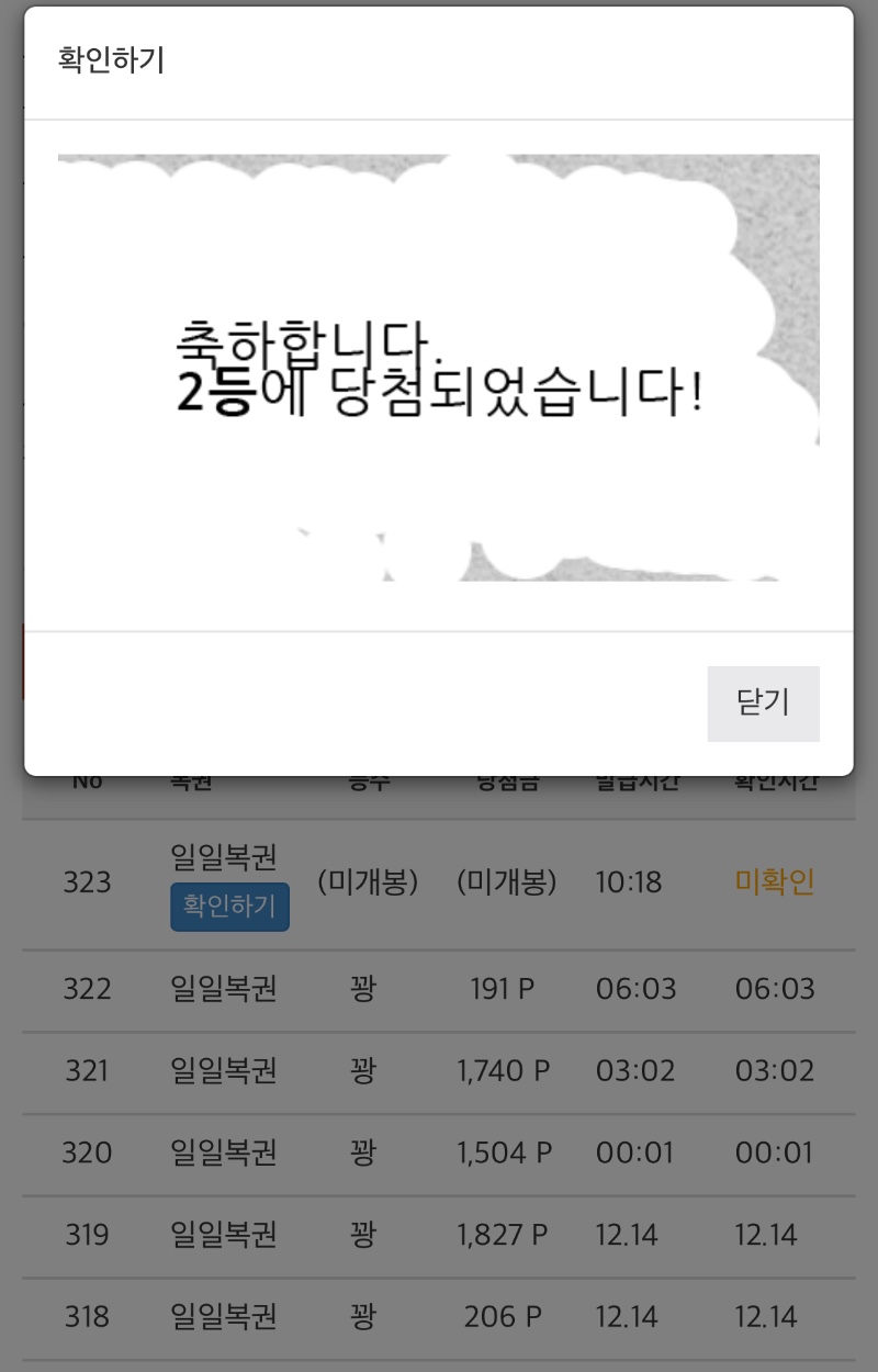 일복 2등 당첨!