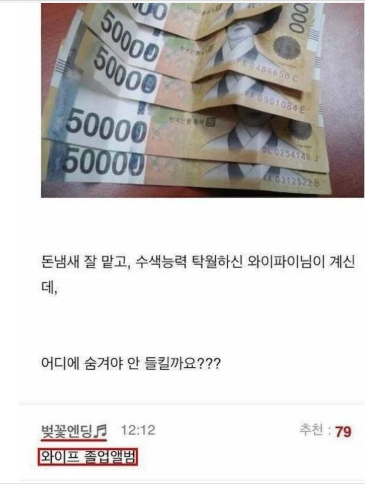 유부남의 비장금 장소 꿀팁