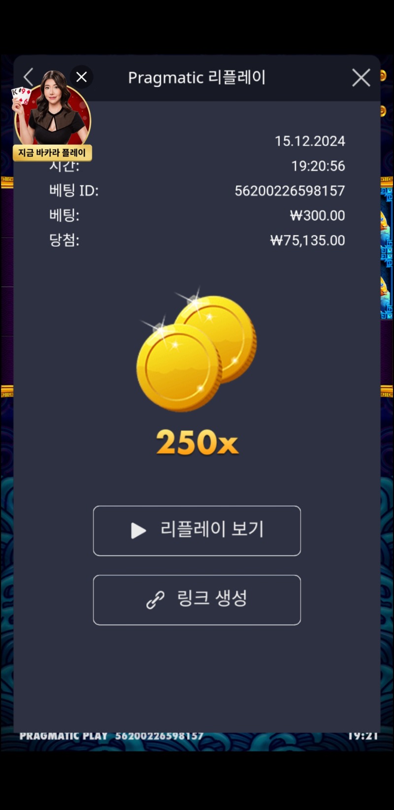 오라매  250배 ㅎㅎㅎ 75스핀  어이없음..ㅈ