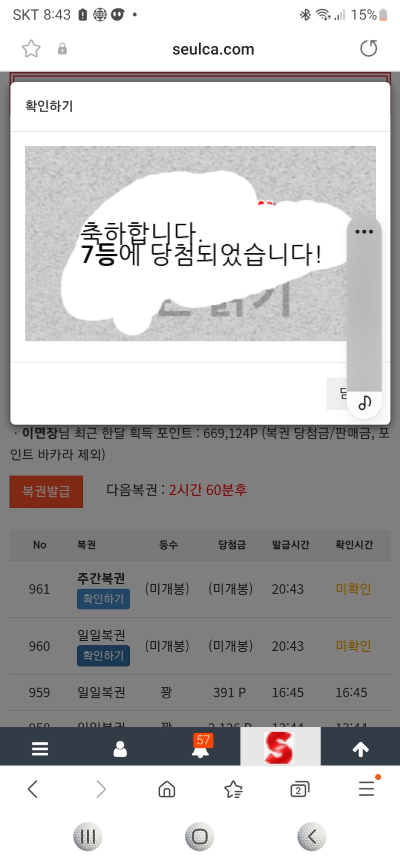 일복7등