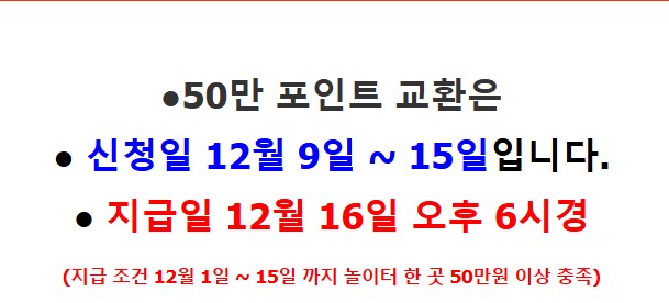 50만 포인트 교환  !! 얼른 가쫭!!!!!!!!