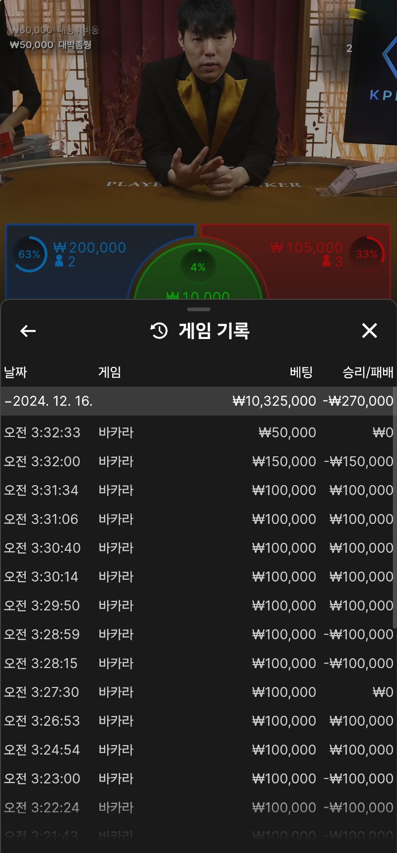 바카라 5연승