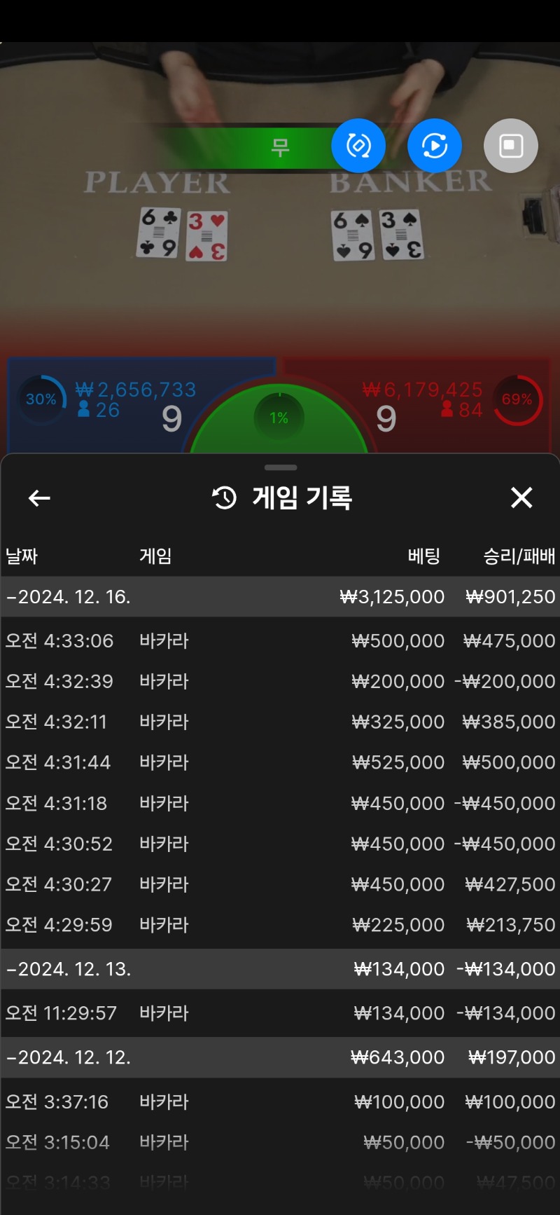 새벽바카라 한판