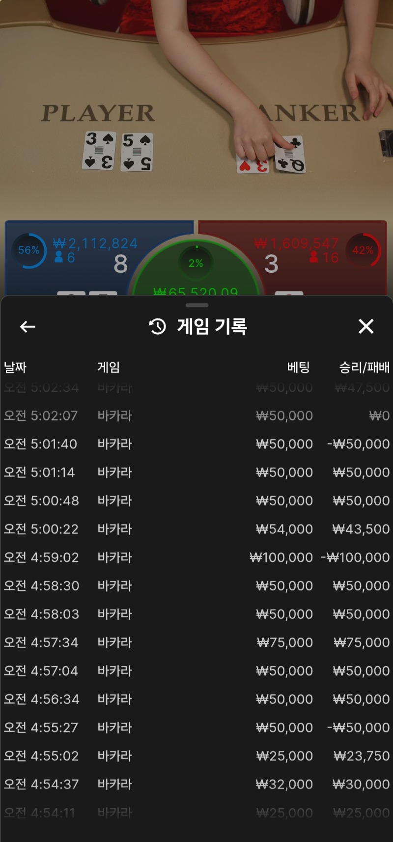 바카라5연승