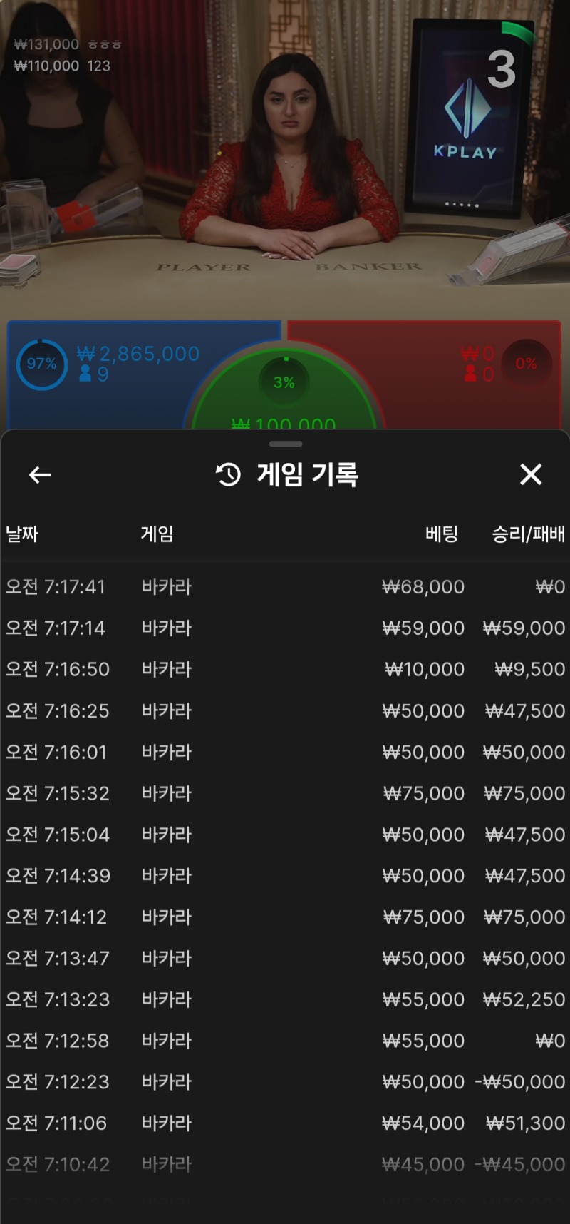바카라 10연승