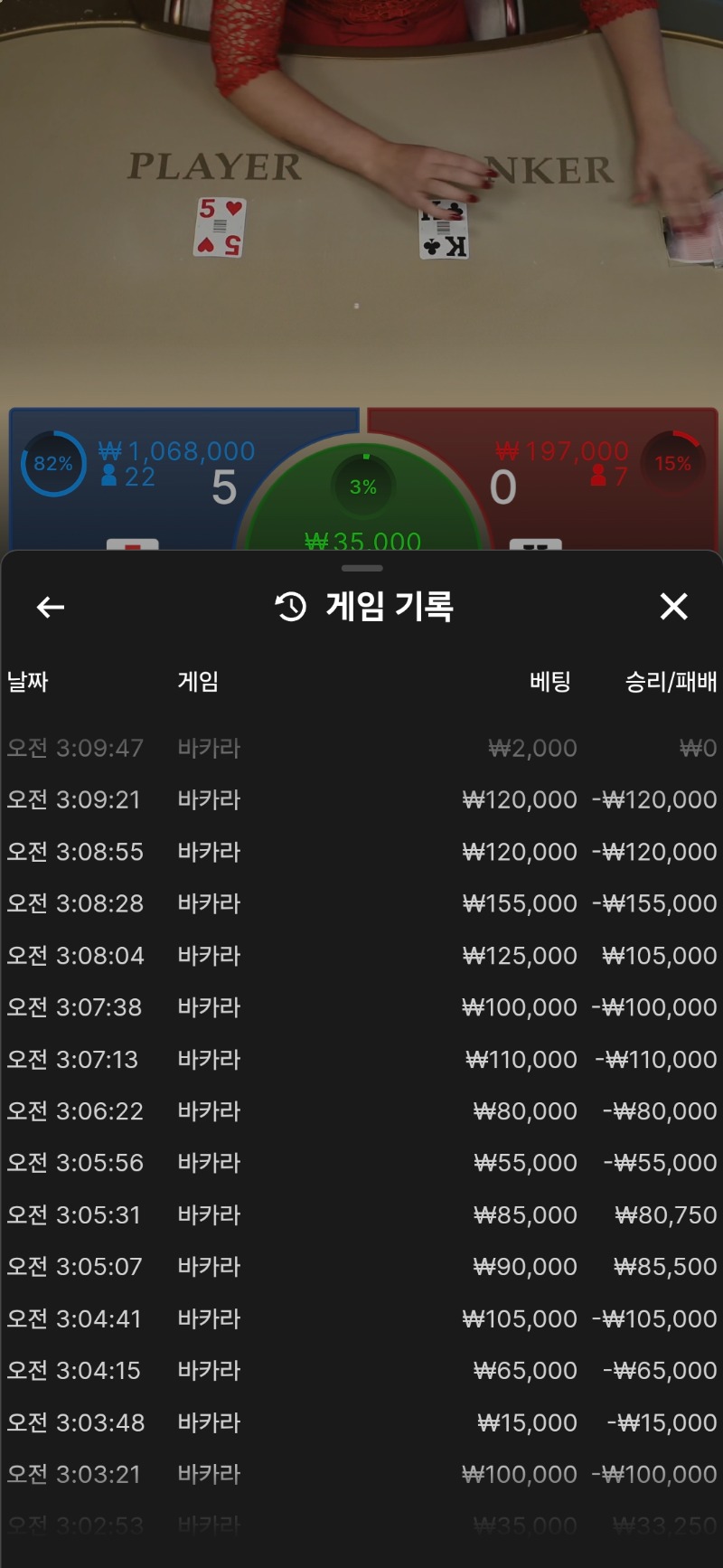 바카라 4연패
