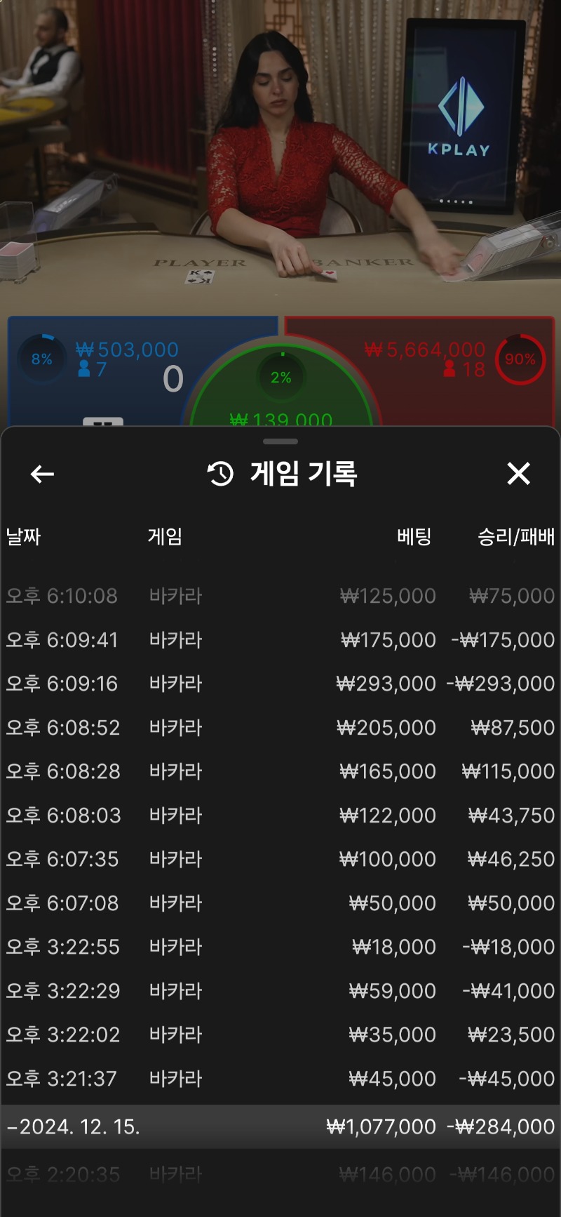 바카라 5연승