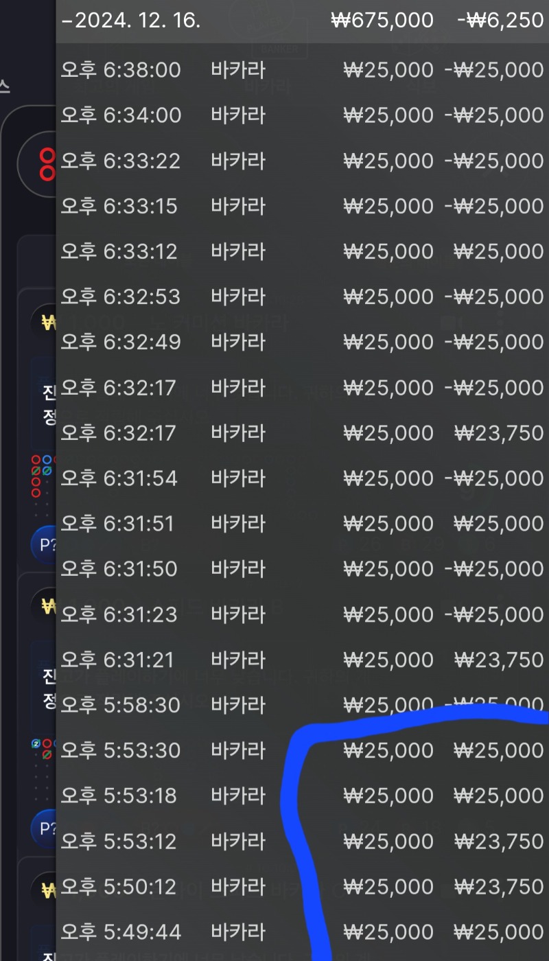 바카라 5연승