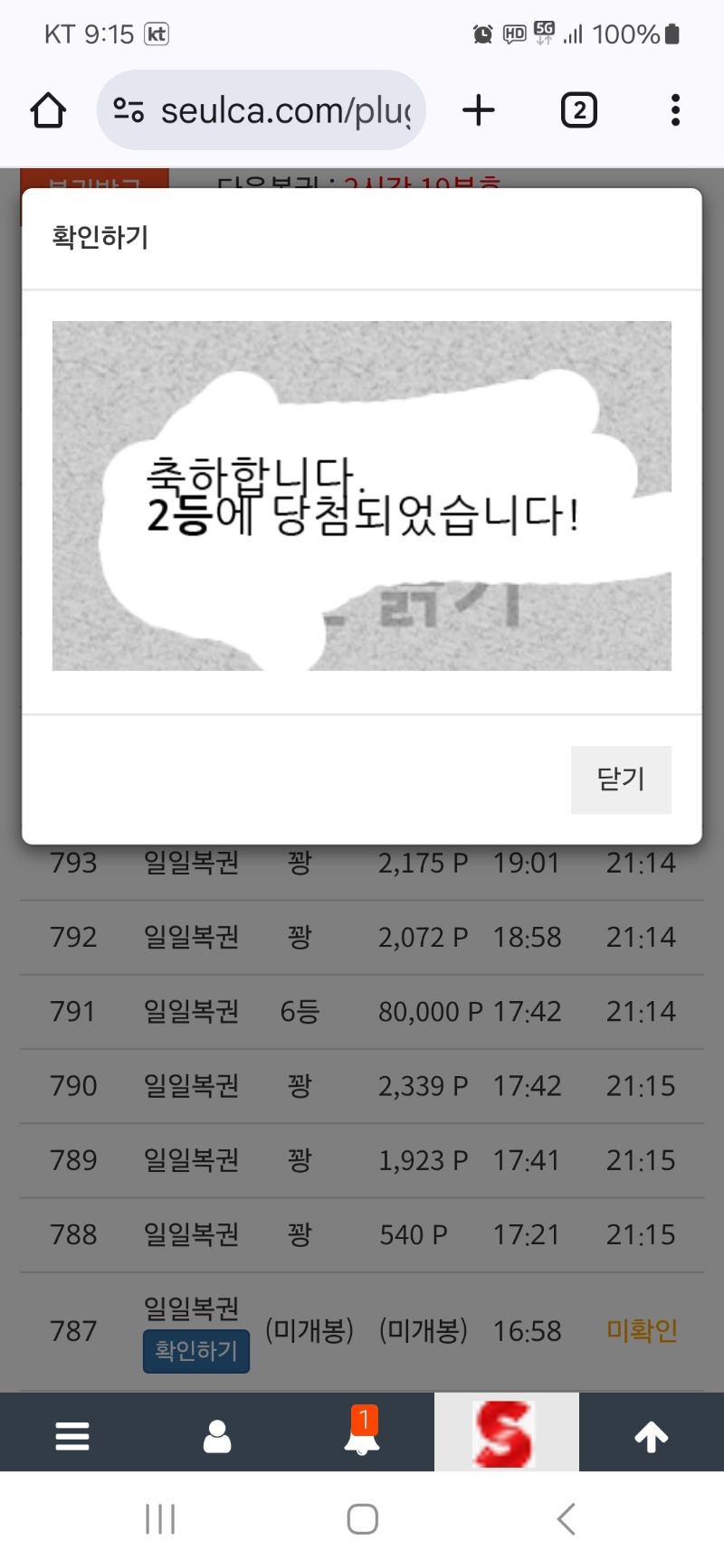 복권 50만  구입해서  2.6등 건졌네요