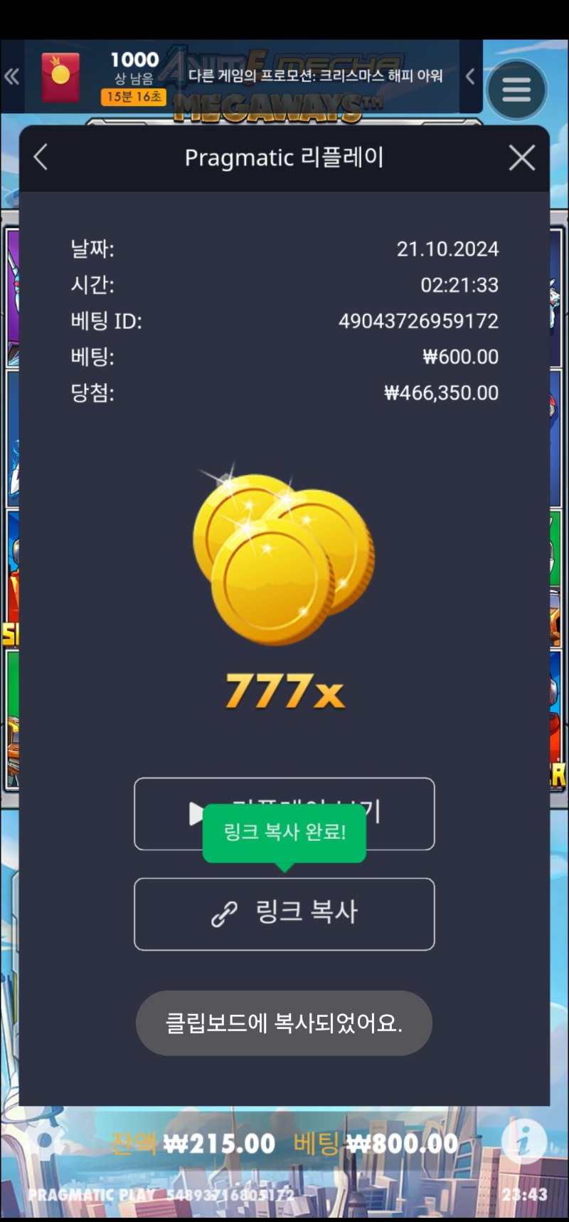 럭키배당777배