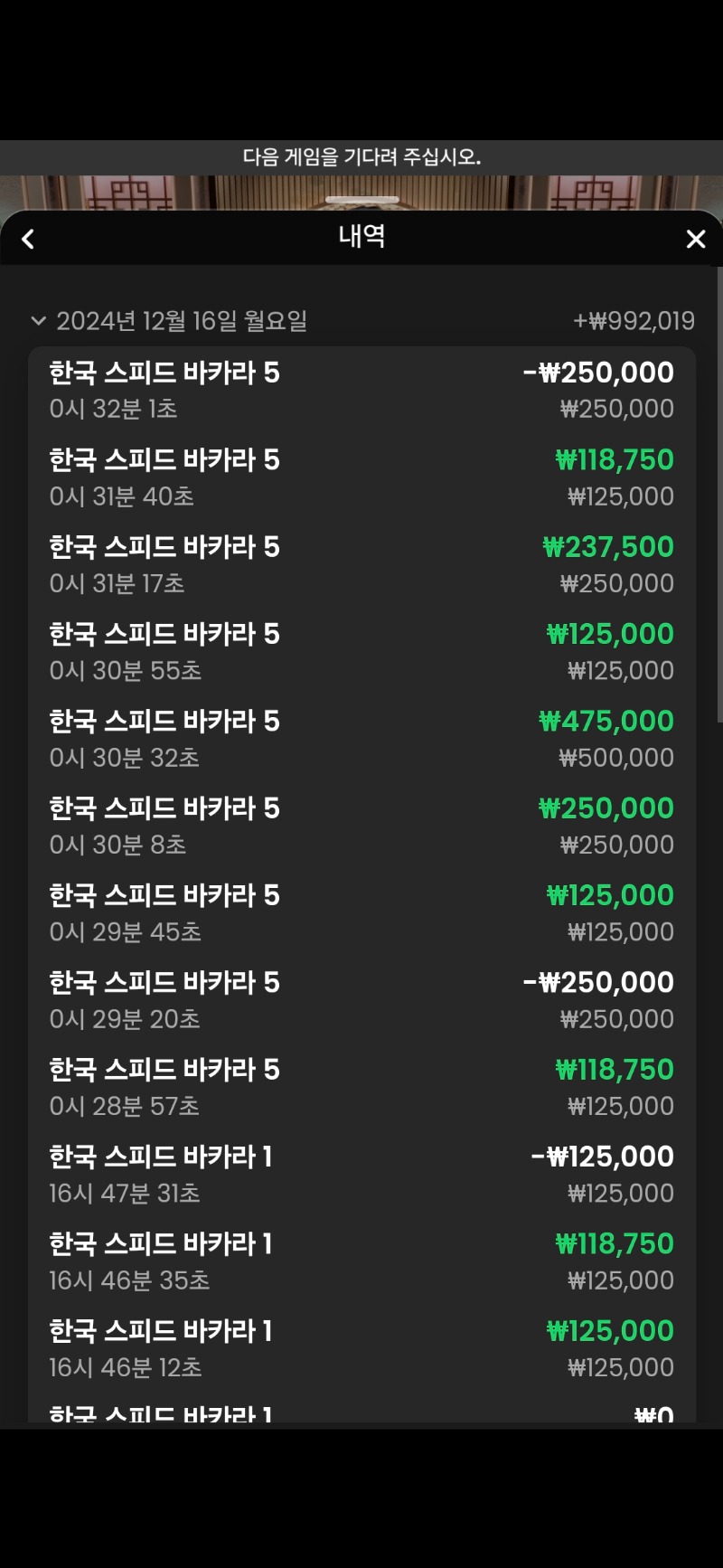 바카라6연승