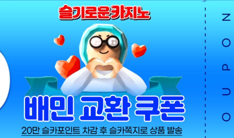 배민쿠폰 당첨??