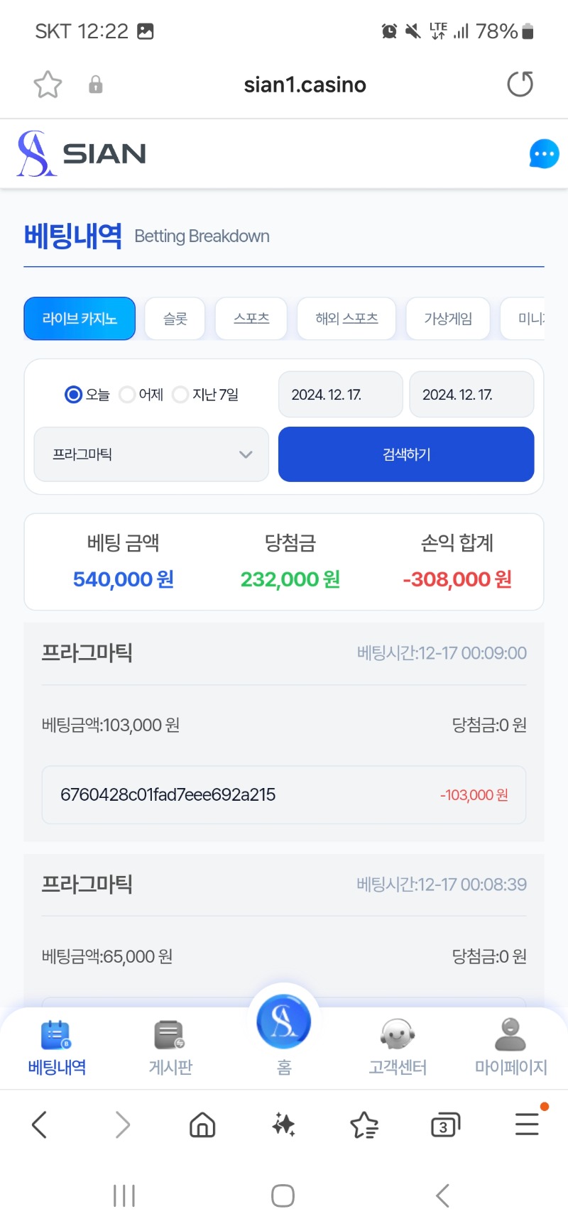시안바카라