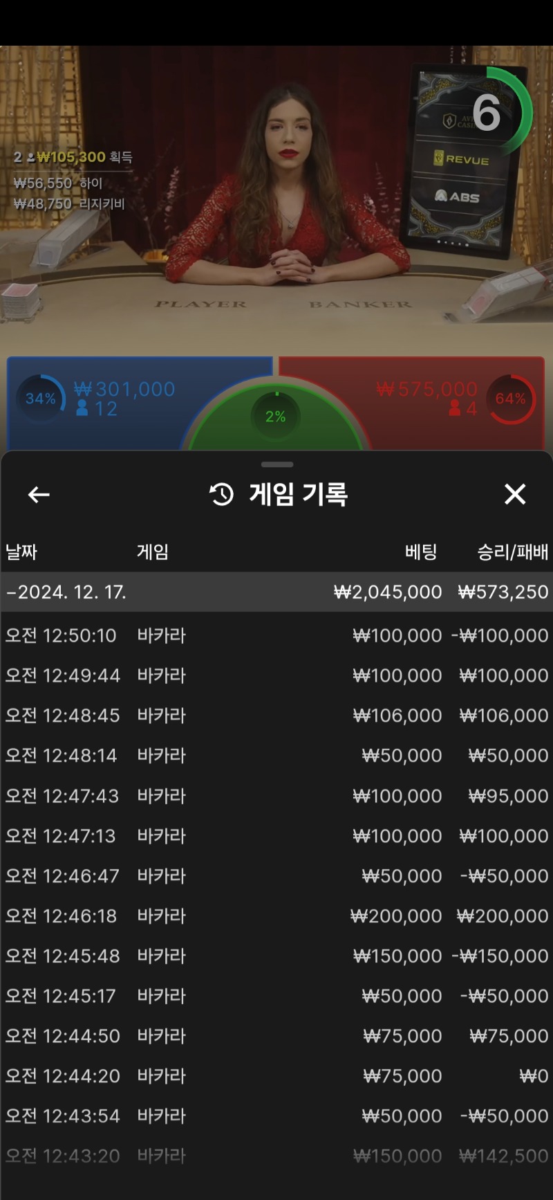 바카라 5연승