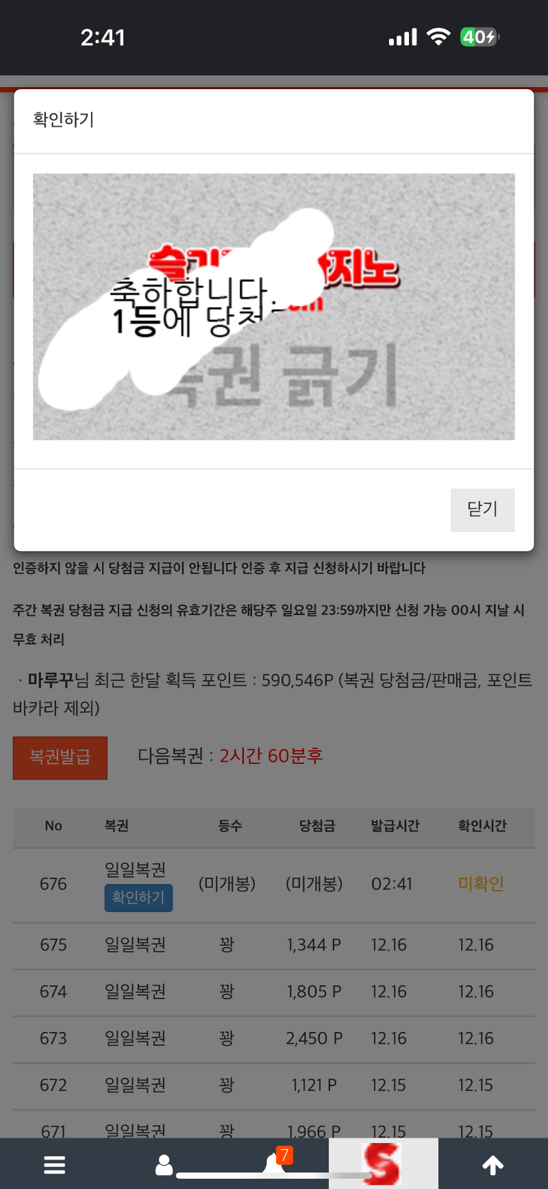 로또1등 나이스!!