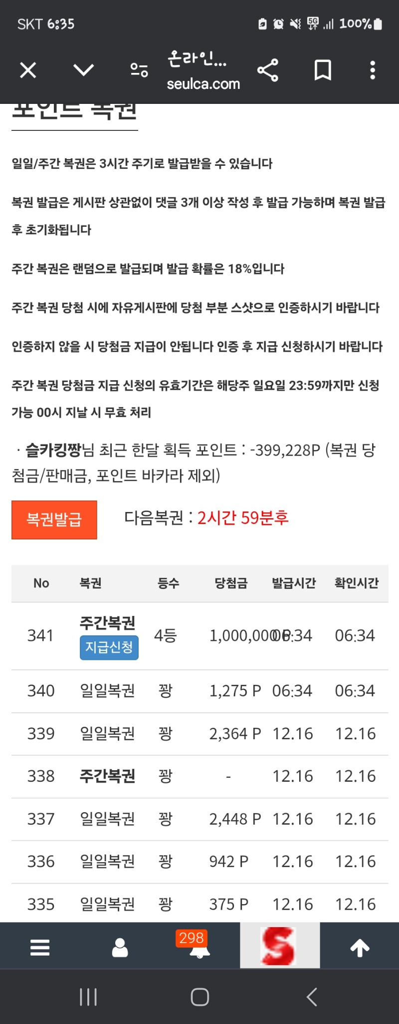 주간 4등 감사