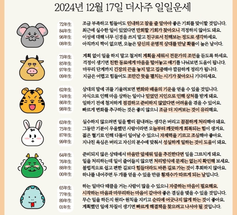 오늘의운세