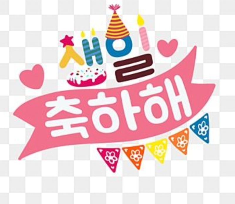 예유야 생일 추카포카~^^