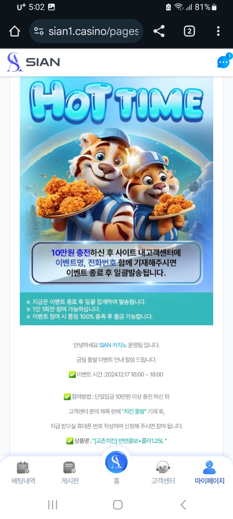 시안!10충 치킨돌발 이벤트 있네요.많이들 참여가짱!