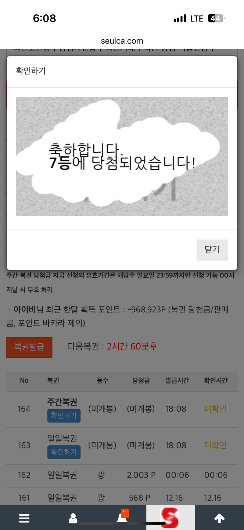 일복7등 감사합니다