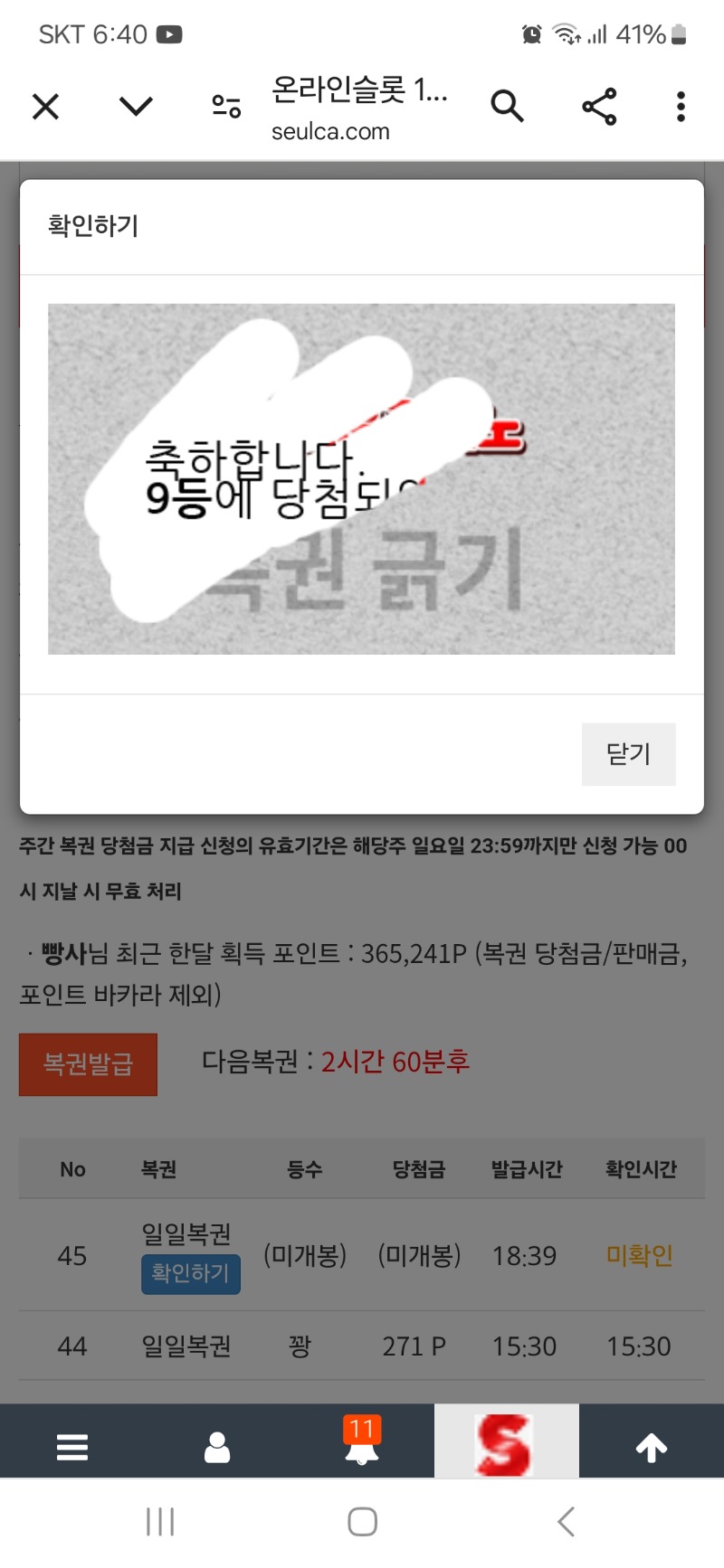 일복9등 감사