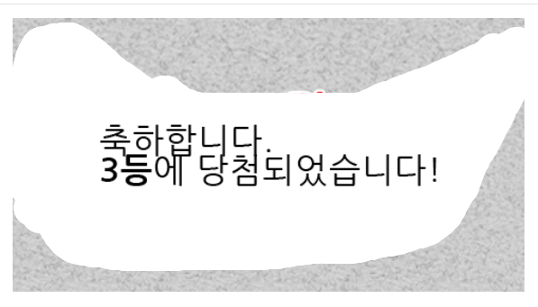 일복 3등 쓰꼬리히야~~