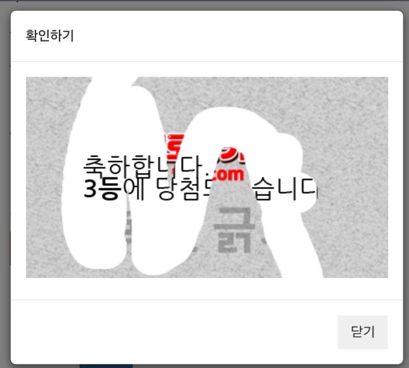 좋은아침입니다! 주복3등당첨!