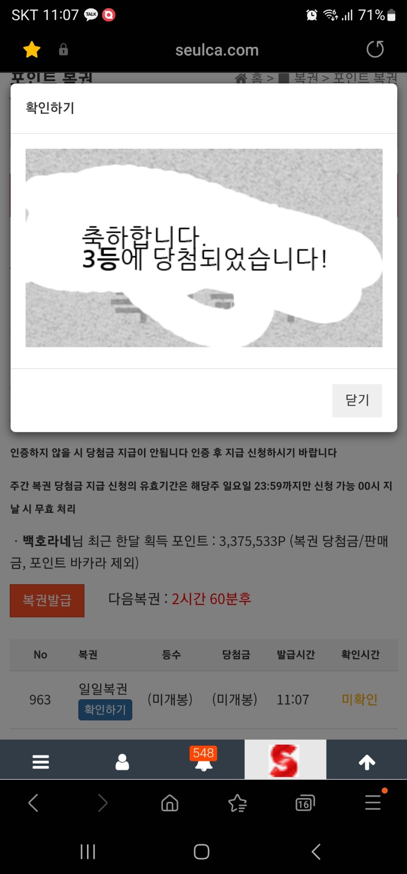 일복 3등~~당첨