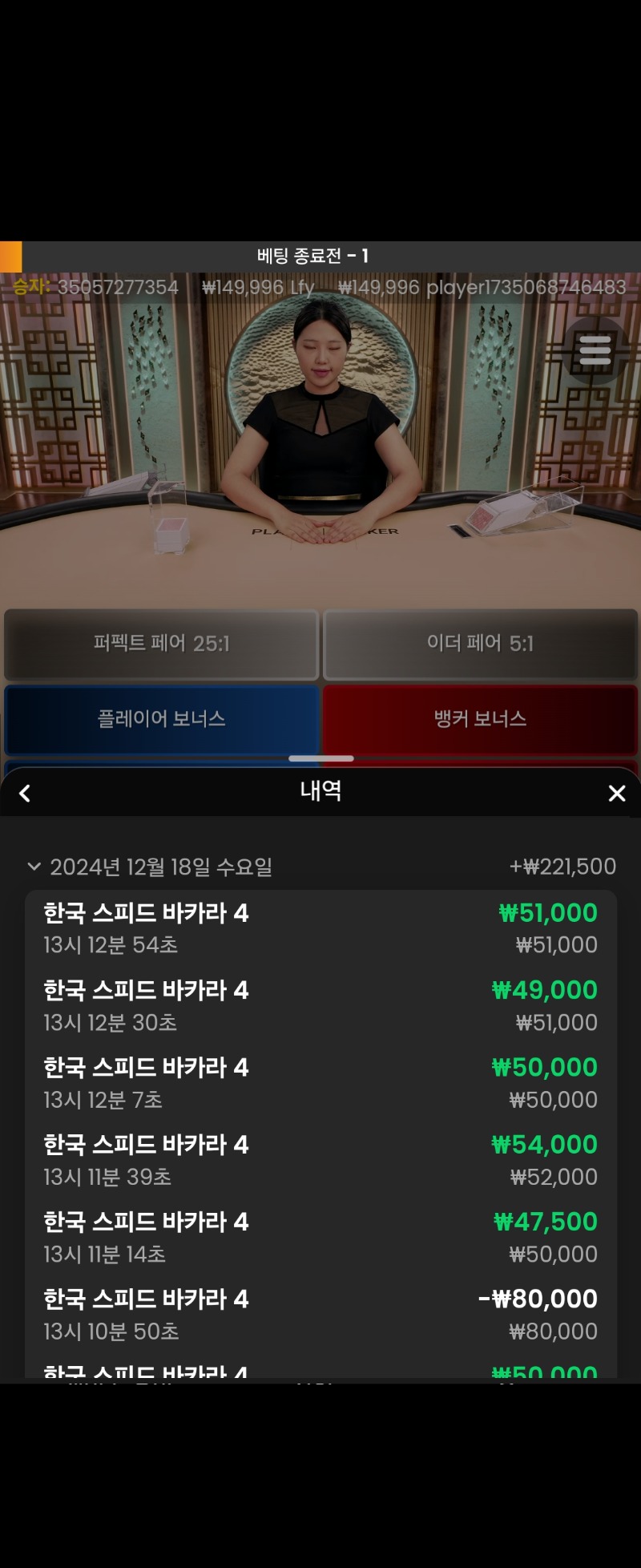 바카라 5연승!!