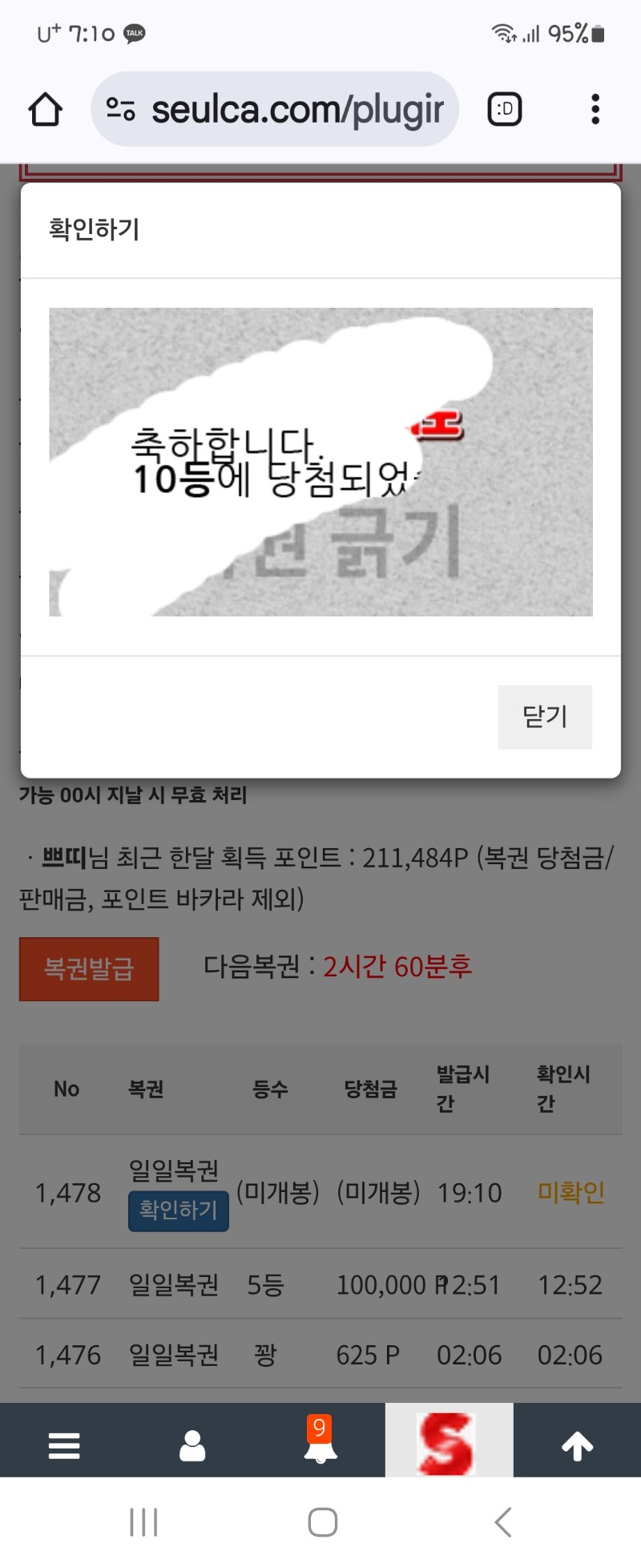 일복10등