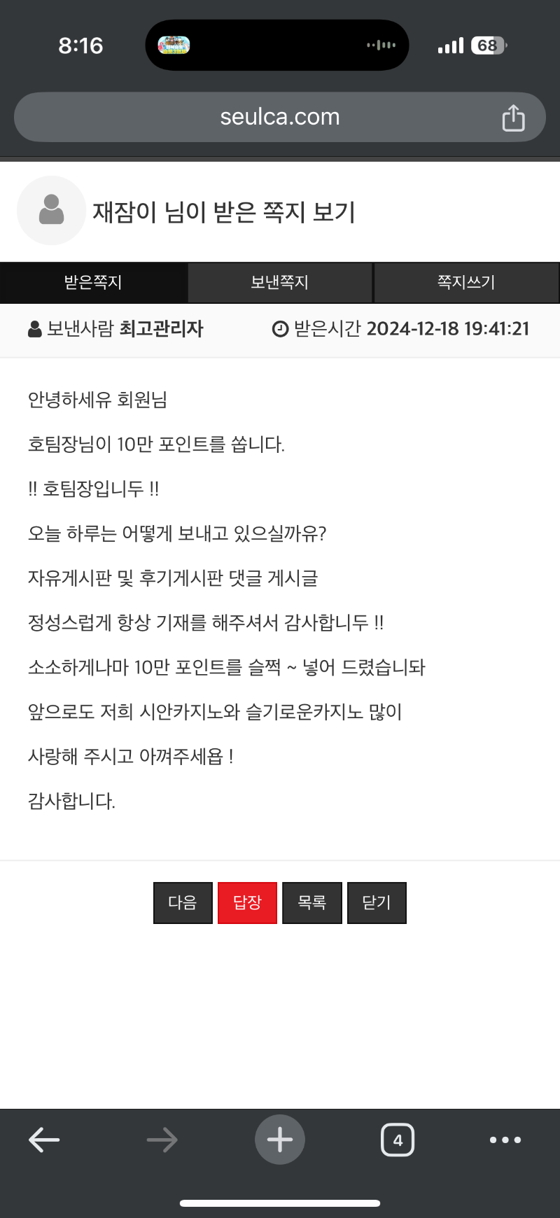 호팀장님 감댜합니다