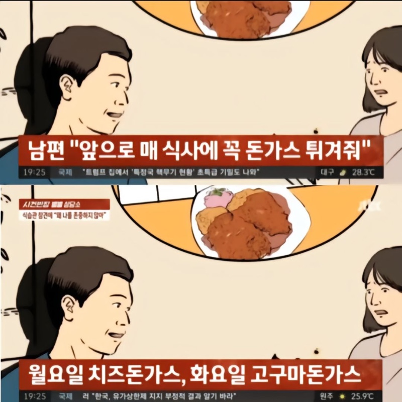 돈까스 중독자의 이혼선언