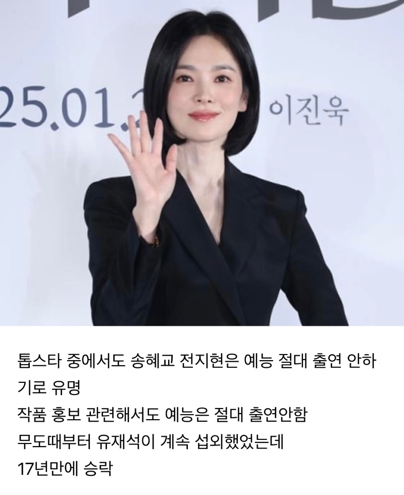 송혜교 유퀴즈 출연 확정