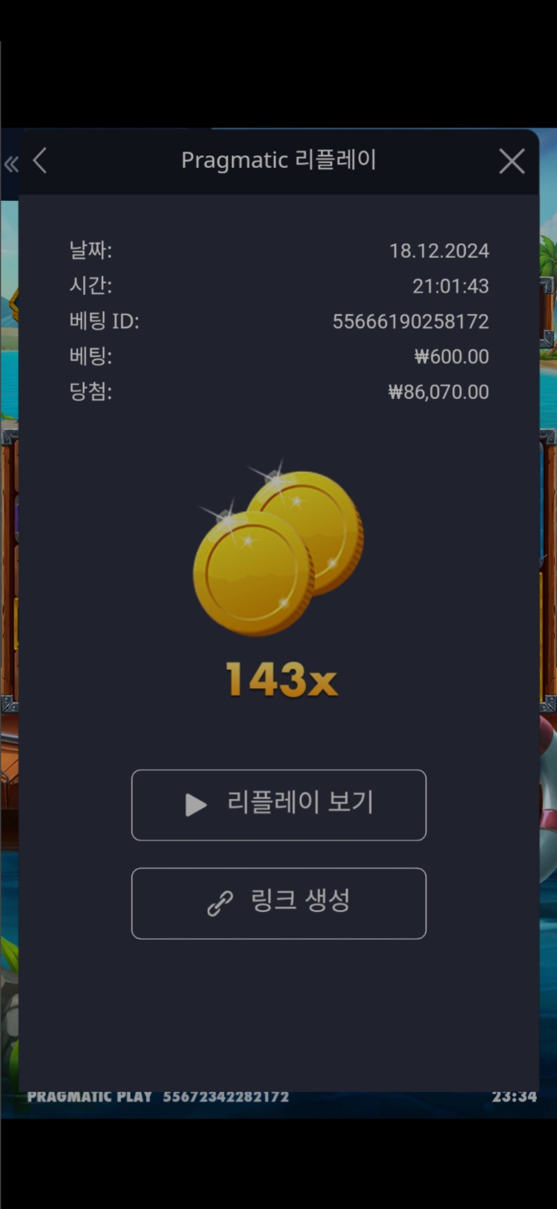 143배당