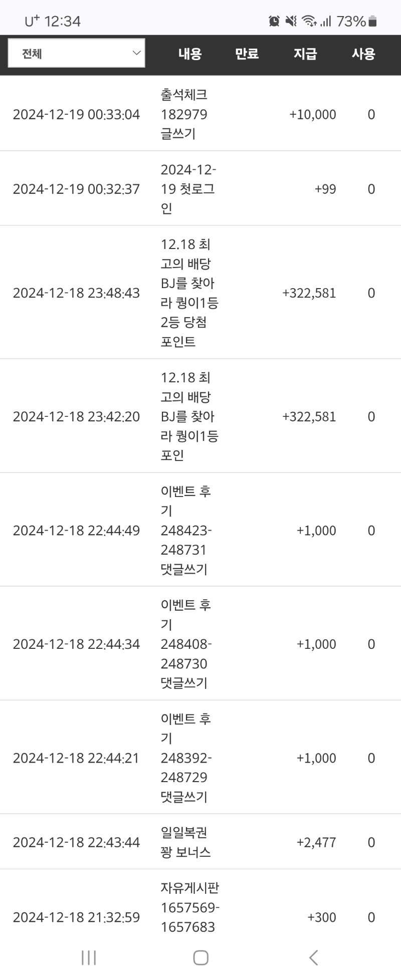 최배당 1.2등 당첨