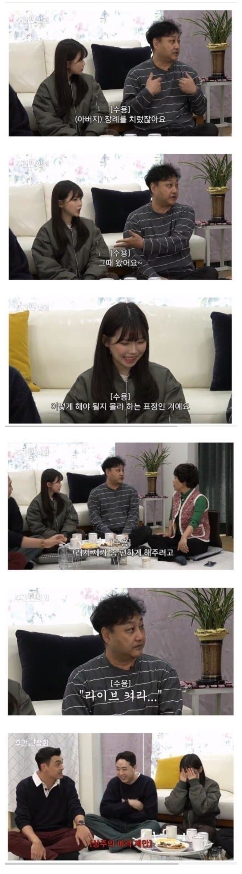 라이브 방송 켜서 부의금 받아라