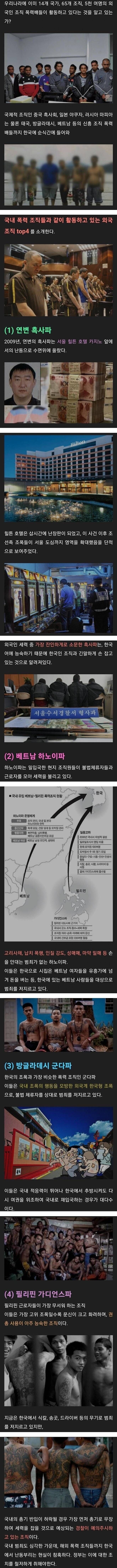 한국에서 활동하는 외국인 조폭들