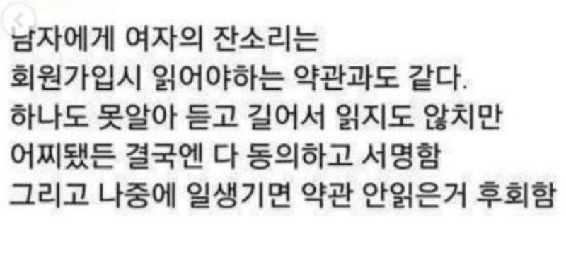 유부남들이 아는 여자의 잔소리는..