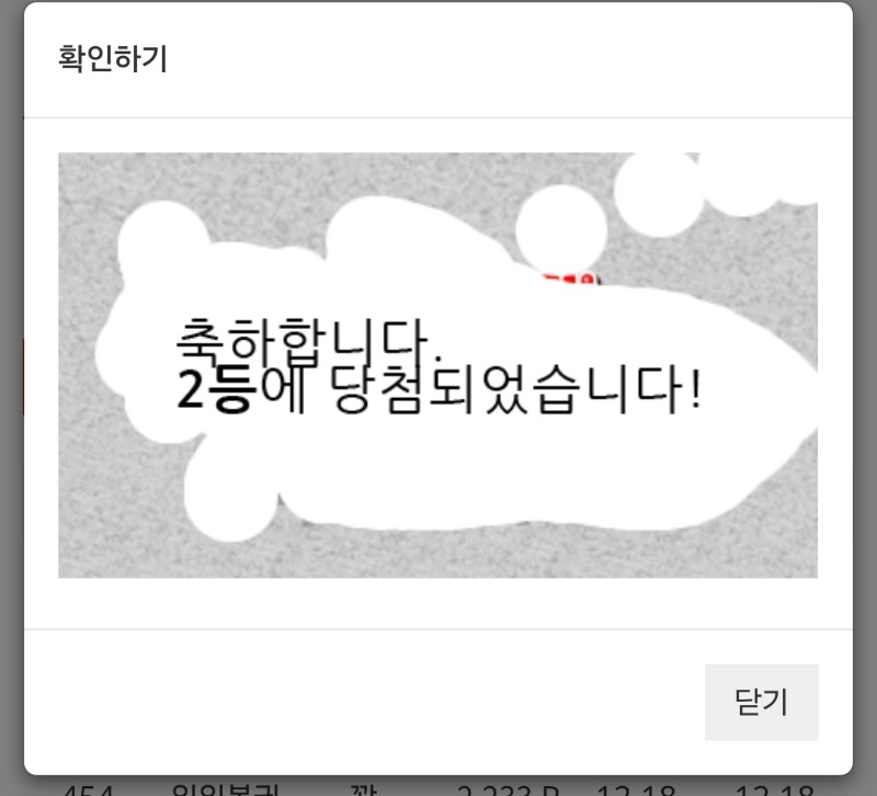 갓짜님 감사합니다 ~구매일복권당첨