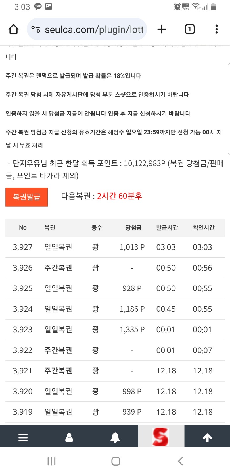 잠들기전 마지막 복권