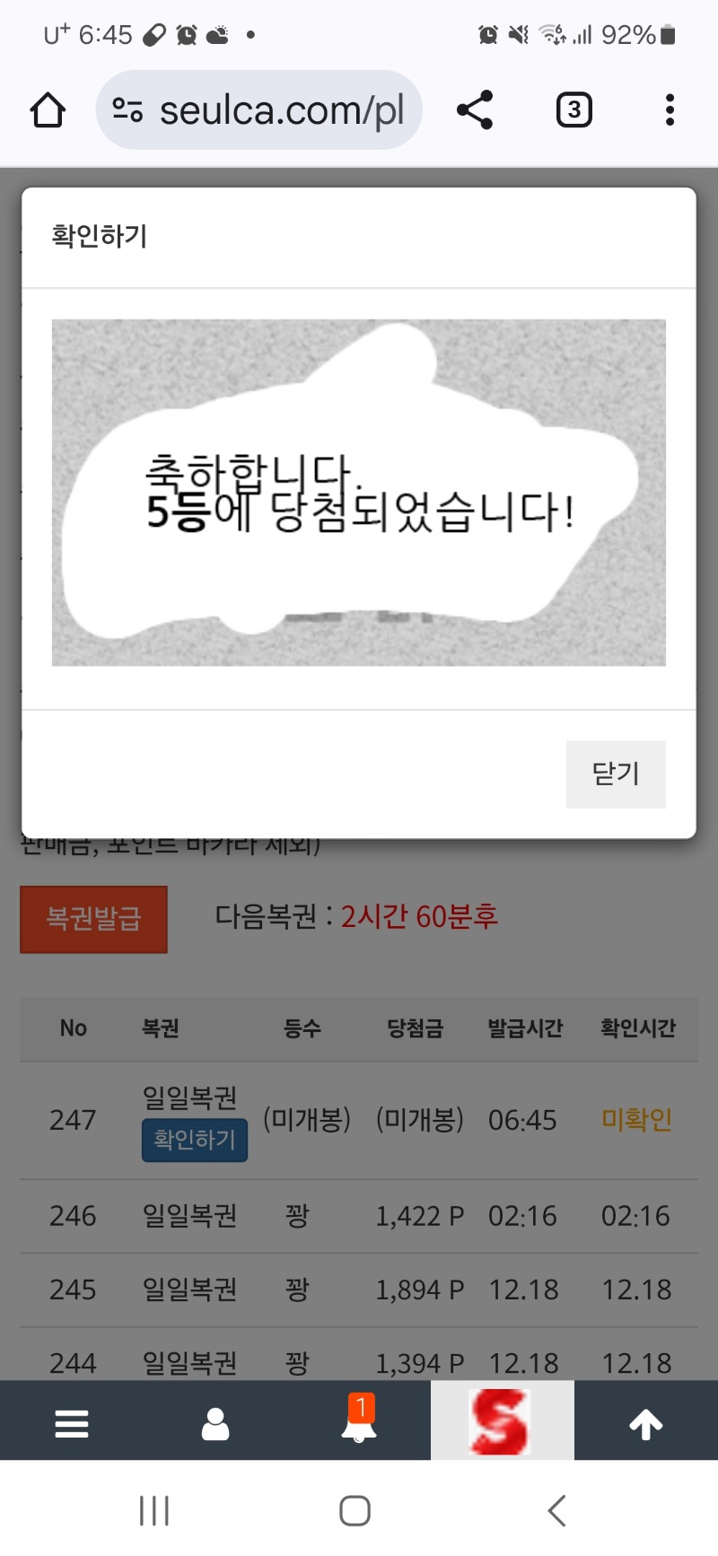 젛은아침이요~~아침부터 일일복권5등 당첨이요