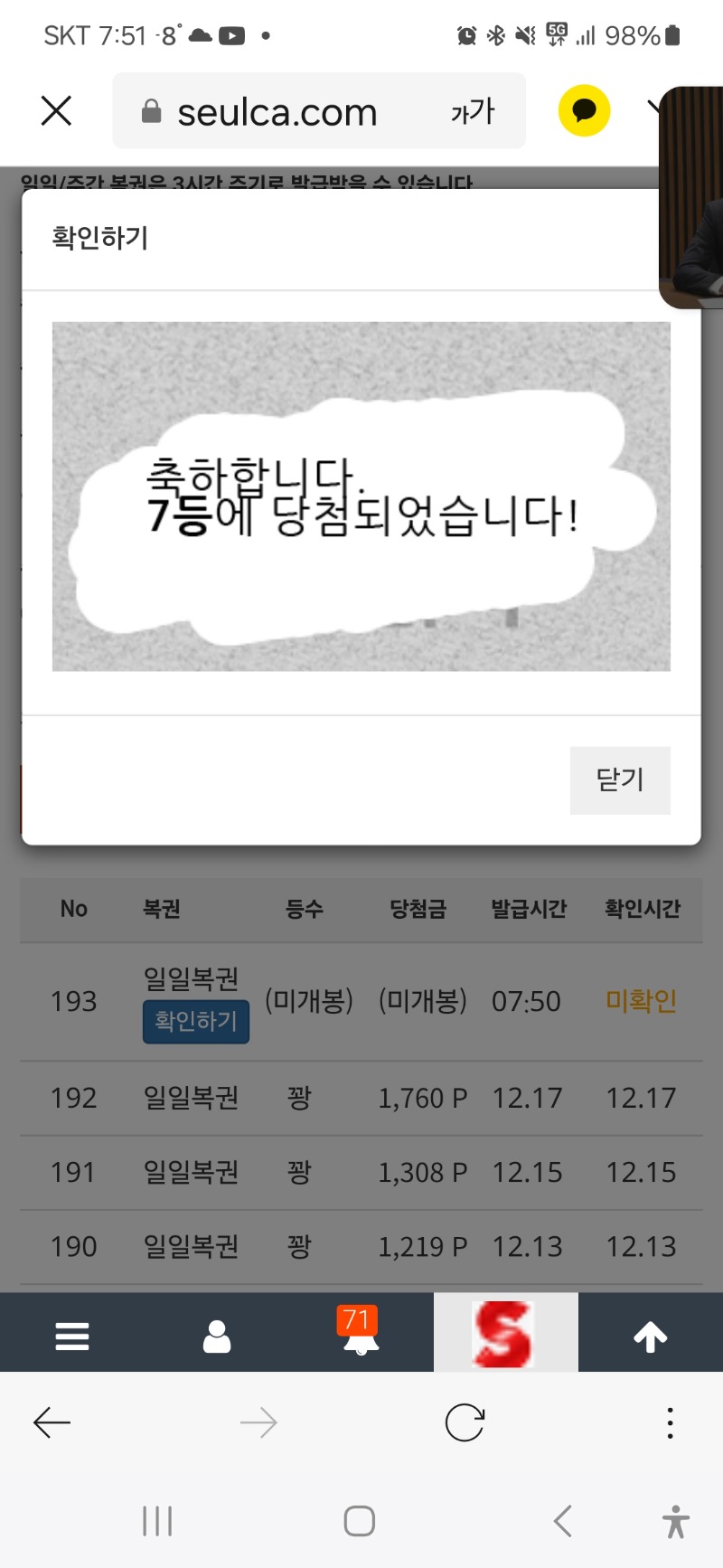 일복7등 한 달만에당첨 ㅋ