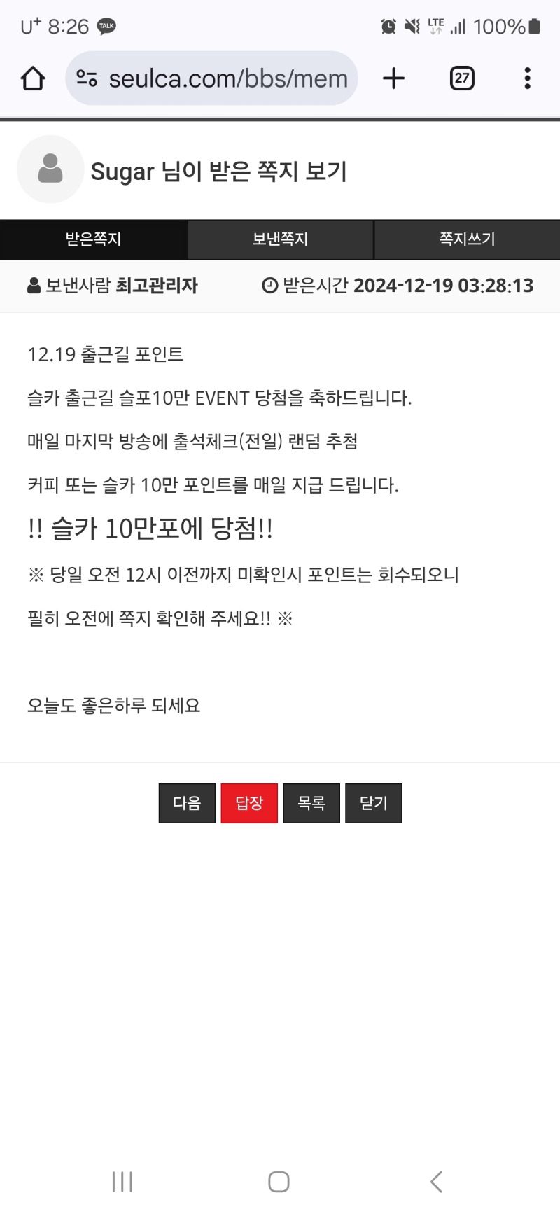 출근길 10만포 당첨