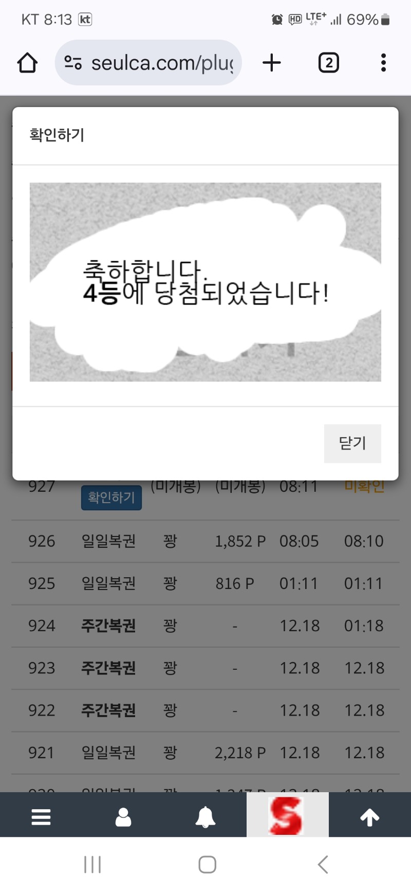 일복 4등  ㅅㅅ(갓짜님 감사합니다)