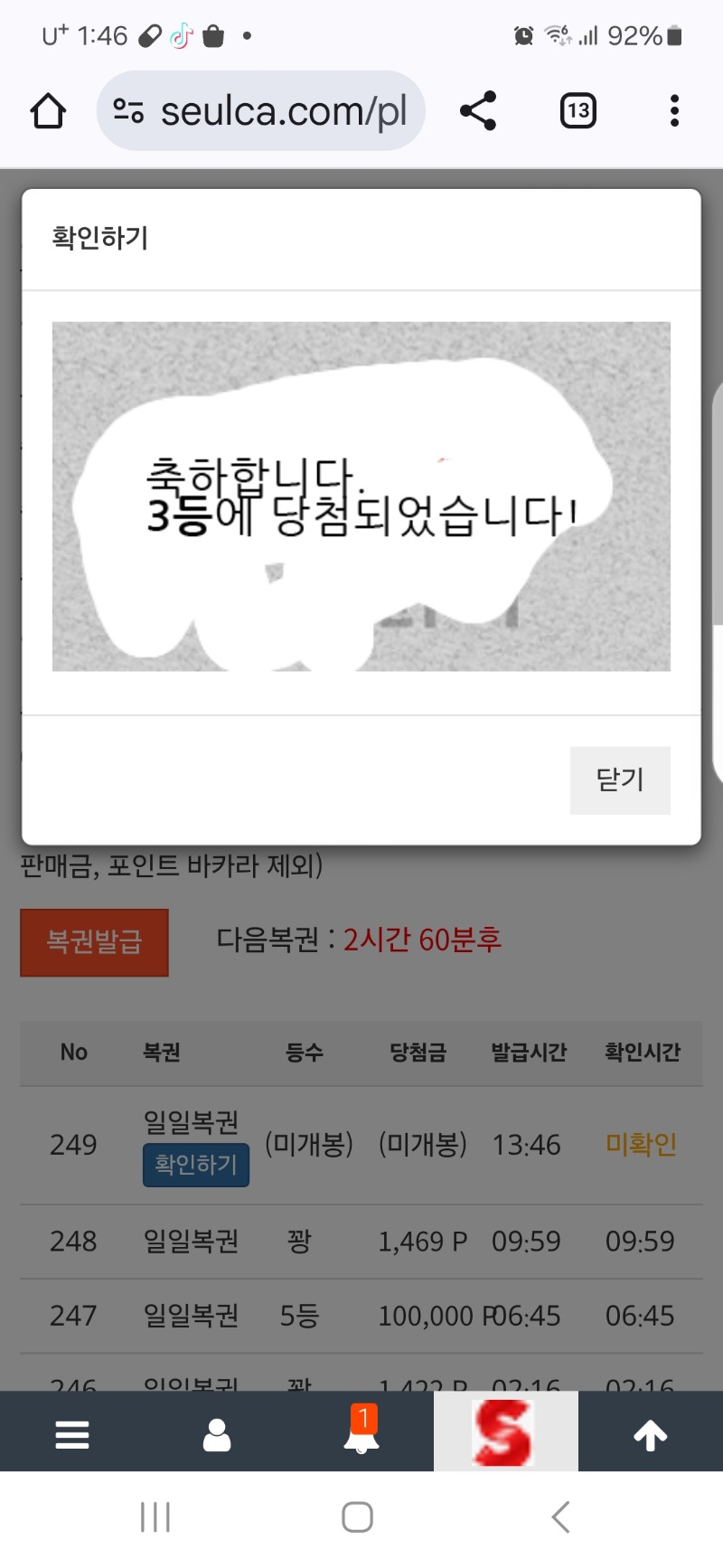 이게 무슨일이죠 하루에 일일복권 또 당첨이요