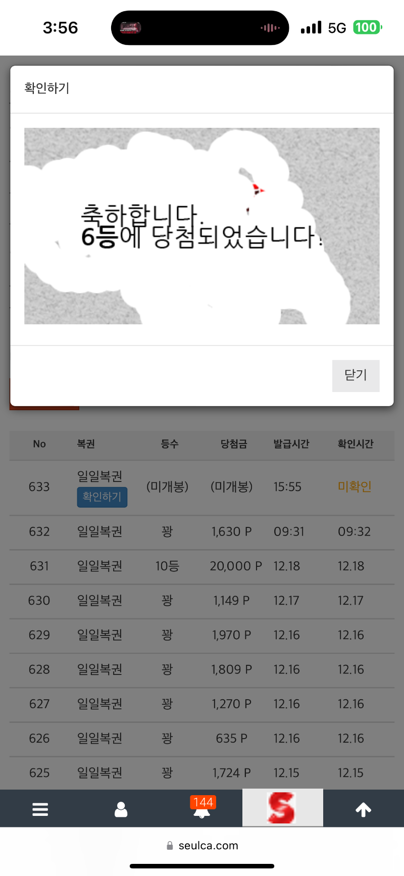 일복 6등 감사합니다~!